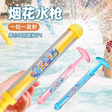 抖音网红烟花水枪水炮水烟氛围感道具儿童户外泼水节戏水玩具批发