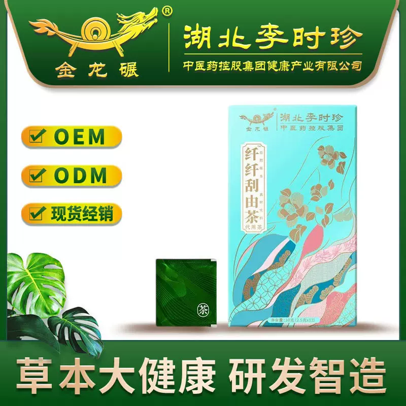 湖北李时珍纤纤刮由茶定制30g独立装12袋草本茶便携式袋泡茶加工