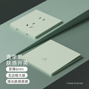 International Electrician 86 Type Ultra-Thin Skin-Feel Green Bedside Switch Socket Blank Panel for Home Use, Double, Triple, Single Control