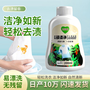Clothes stubborn stain cleaning clothes bed sheet strong decontamination cleaner lotion-free stain removal dry cleaning agent cleaning agent oil removal King