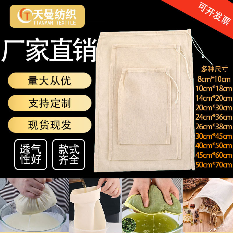 Pure cotton gauze filter cloth traditional Chinese medicine cloth bag tea bag slag bag material bag halogen material bag cotton rubbing ice powder bag