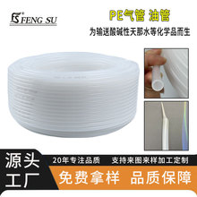 PE气管油管10耐天那水4*2.5酸碱6腐蚀8喷漆5自动数控机床耐腐蚀