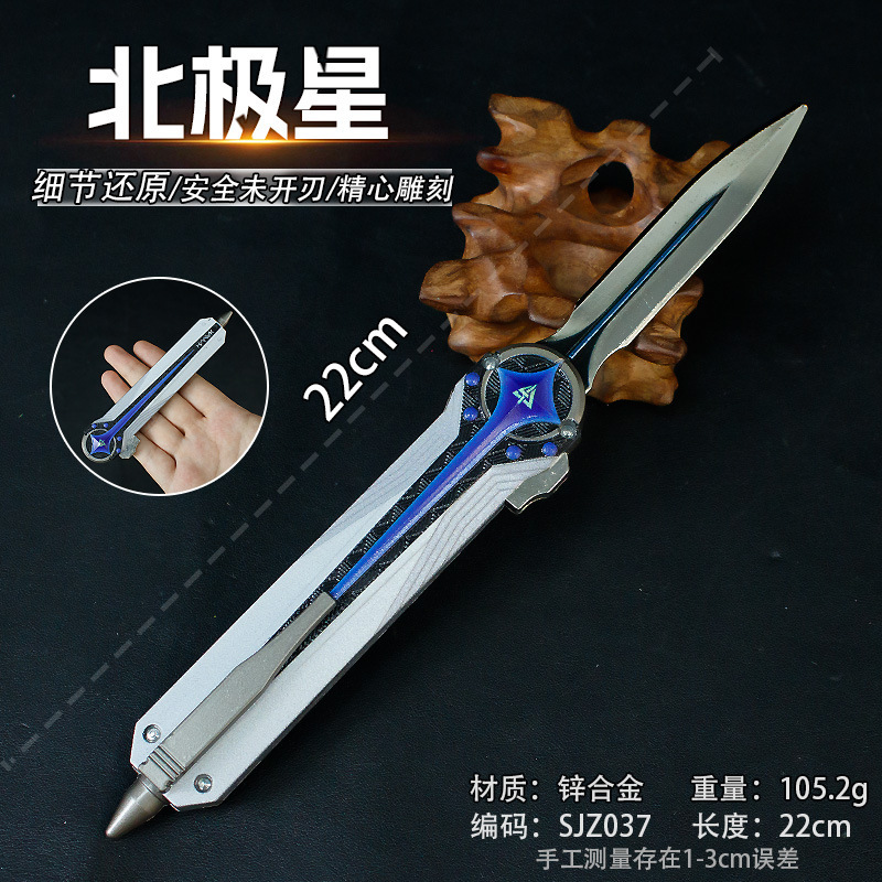 游戏周边22厘米伸缩版北极星手办金属合金武器模型未开刃玩具礼品|undefined