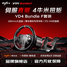 新款莱仕达PXN-VD4（套装）直驱式专业赛车游戏方向盘 兼容PC电脑
