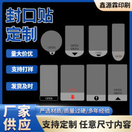 透明OPEN封口贴 跨境专用揭膜引导封箱易撕贴 奶茶不干胶贴纸定制