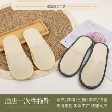 厂家批发宾馆酒店一次性帆布拖鞋6mm柳叶纹底民宿客栈防滑轻便