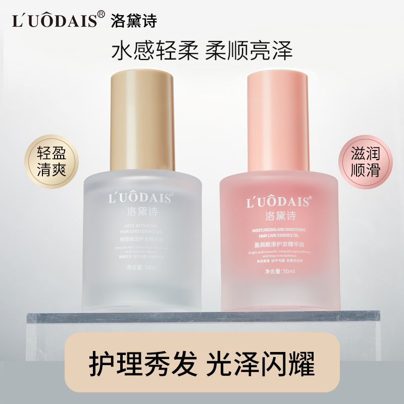 Luodai Shi の軽くて活性化するヘアケア エッセンス オイルは、髪を明るくし、滑らかにし、縮れや乾燥を改善し、洗浄せずに工場卸売します。|undefined