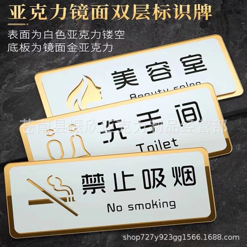 亚克力禁止吸烟贴标识牌男女洗手间厕所办公室墙贴卫生间防粘玻璃