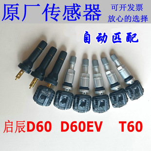 Match the Original Car Valve Ev Electric Fuel Venucia D60 Star T60 Tire Pressure Monitoring Sensor