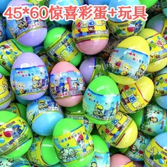45 * 60mm卵ボールねじり卵機児童玩具ねじり卵ボールキャンディー機ギフトボール盲卵ねじり卵