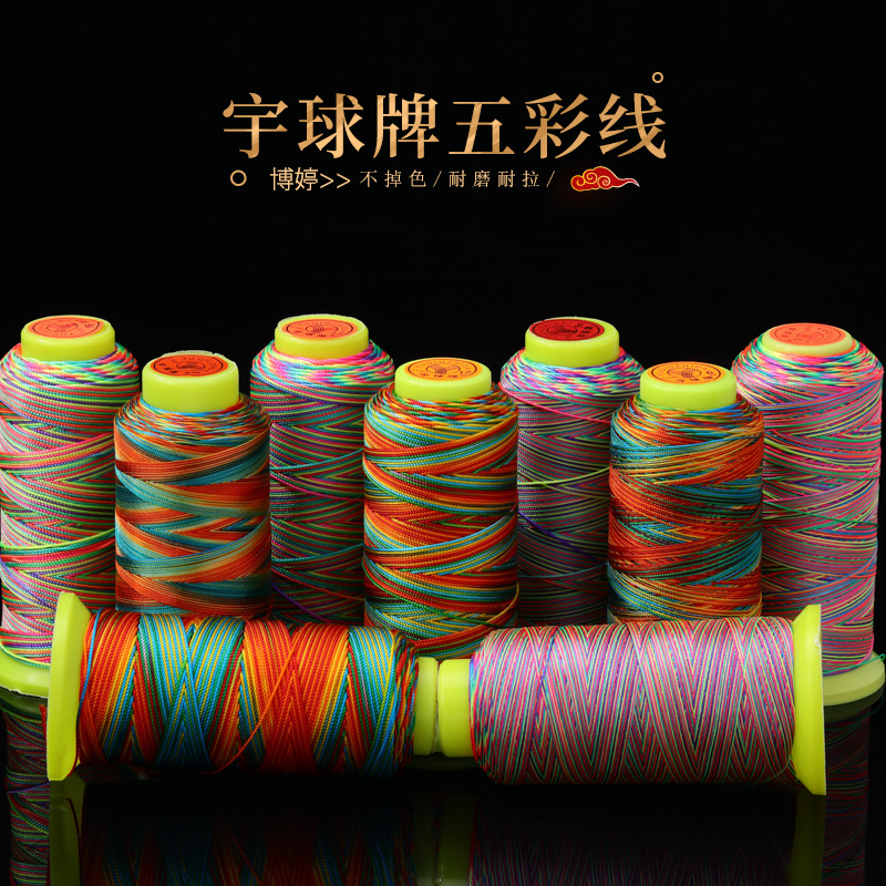 宇球牌五彩线多股塔线手工编织手链线绳项链线端午节五彩绳