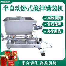 半自动卧式搅拌灌装机酱料灌装机半自动辣椒酱芝麻酱活塞灌装机