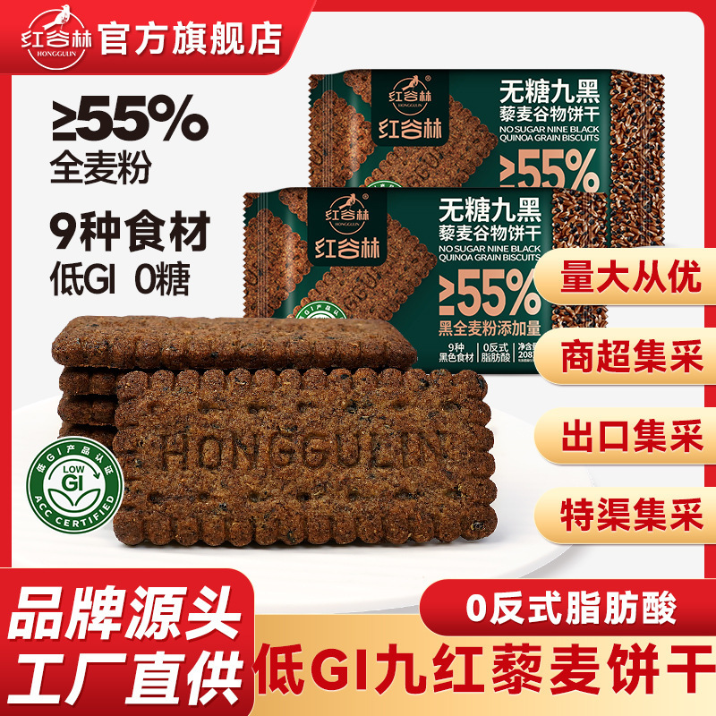 Red Valley Low GI Sugar-Free 9 Black 9 Red Quinoa Cereal Biscuits 105g Black Whole Grain Snack Wholesale for Supermarkets Red Valley Low GI Sugar-Free 9 Black 9 Red Quinoa Cereal Biscuits 105g Black Whole Grain Snack Wholesale for Supermarkets