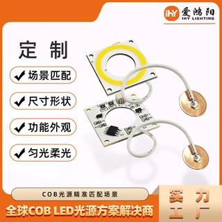 定制COB光源三色匀柔光亮度可调安防设备补光工业视觉COB集成灯珠