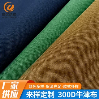 择优纺织 现货供应300D牛津布 PU涂层防水 户外野营帐篷箱包面料