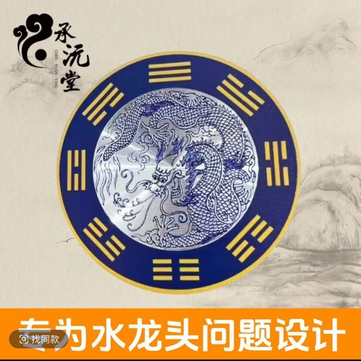 【金属】卫生间荷花牌厕所对大门卧室厨房荷花图直径8厘米自|undefined