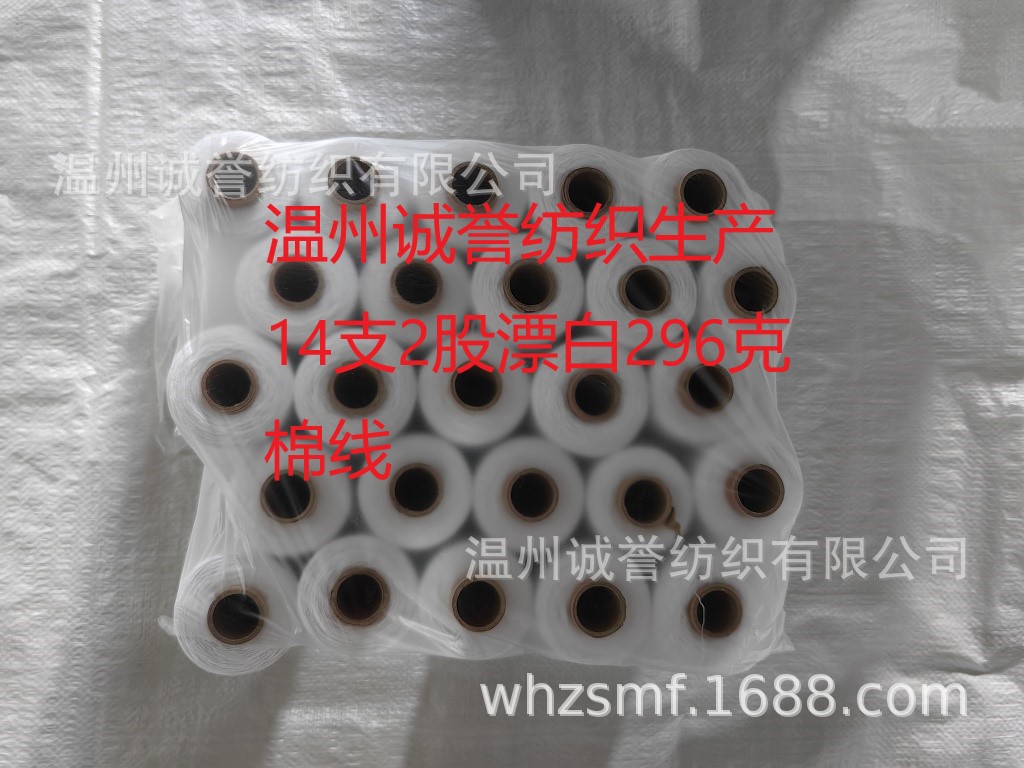 供应296克200克14支漂白黑色混色棉线棉纱