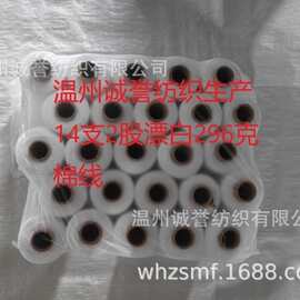 供应296克200克14支漂白黑色混色棉线棉纱