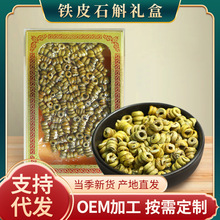 安徽霍山铁皮石斛精美小礼盒70克装五年足龄龙凤石斛米斛枫斗送礼