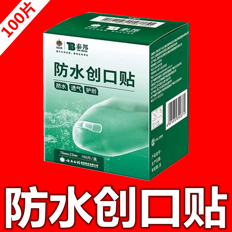 云南白药泰邦迪弹性创可贴100片防水透明型轻巧型磨脚创口贴盒布|undefined