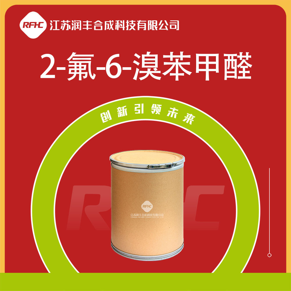 2-氟-6-溴苯甲醛 360575-28-6 醛类衍生物 有机中间体