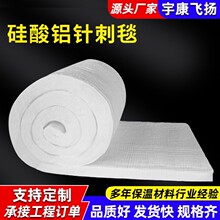 防火硅酸铝针刺毯隔热保温材料纤维毡批发工业管道窑炉阻燃耐高温