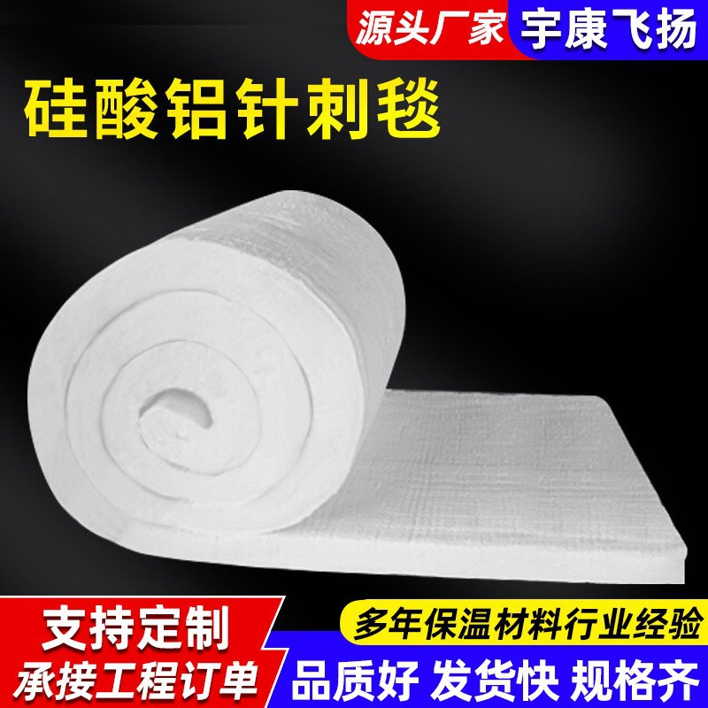 防火硅酸铝针刺毯隔热保温材料纤维毡批发工业管道窑炉阻燃耐高温