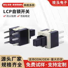 按钮轻触开关LCP自锁开关5.8耐高温自镀lcp复银铜无锁微动开关