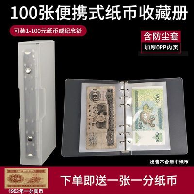存钱本100张便携式纸币收藏册钱币册纪念钞收集保护空册护币袋册|ms