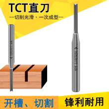 TCT直刀木工1/4柄数控雕刻机开料直刀修边清底槽孔修边机拉槽刀头