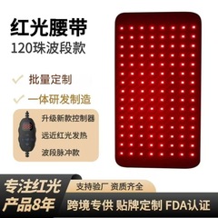 120珠红光理疗腰带电加热暖宫护腰暖腰健身腹带插电热敷光波加热