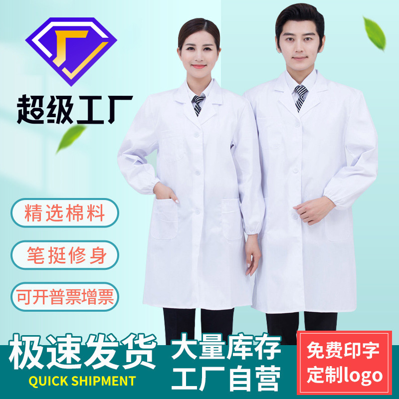 Long sleeved white lab coat as logo Student Lab drugstore doctor beauty men and women white lab coat experimental clothing manufacturer