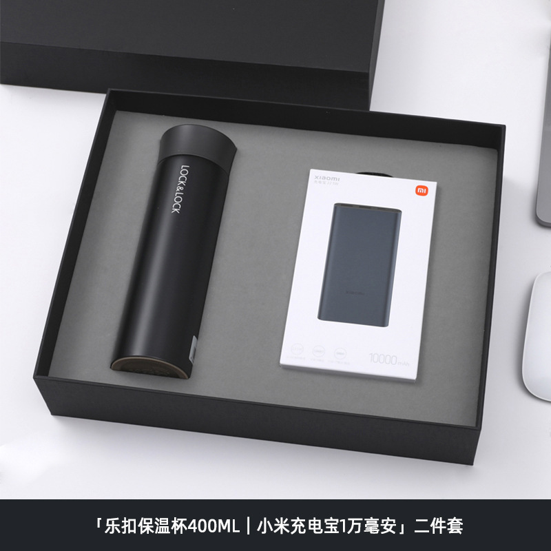 乐扣保温杯小米充电宝礼盒商务礼品套装定制公司高档伴手礼送客户|undefined