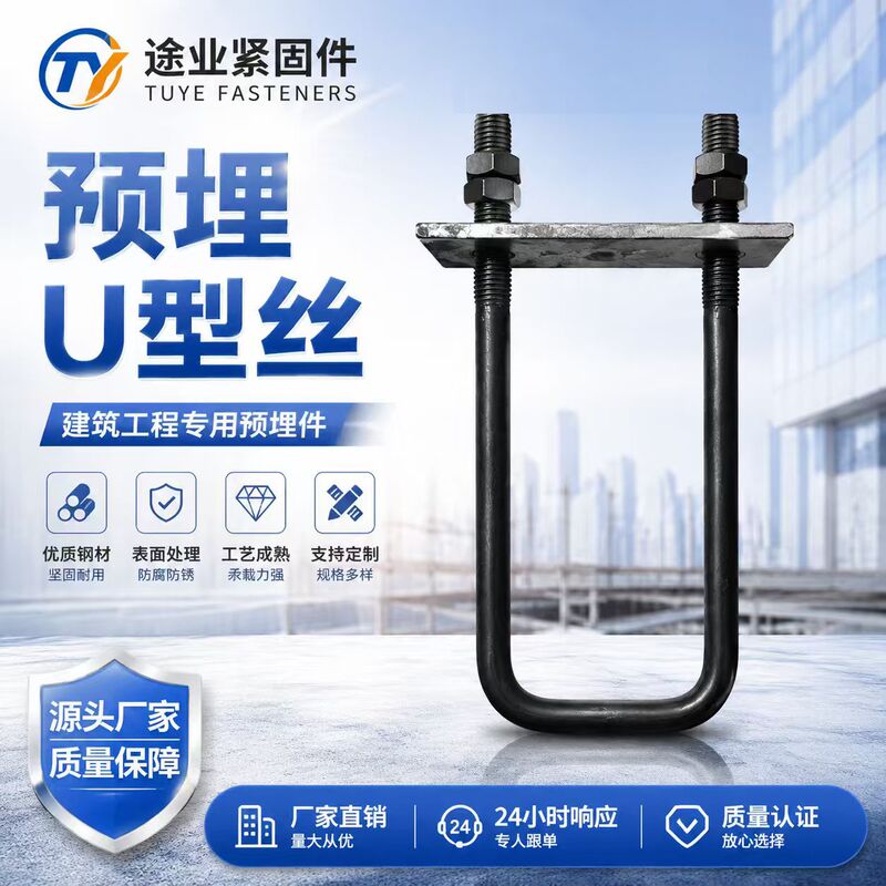 Pre-embedded U-shaped bolts, U-shaped screws, U-shaped square clamps, pre-embedded building components, M20 right-angle U-shaped screws, U-shaped bolts Pre-embedded U-shaped bolts, U-shaped screws, U-shaped square clamps, pre-embedded building components, M20 right-angle U-shaped screws, U-shaped bolts