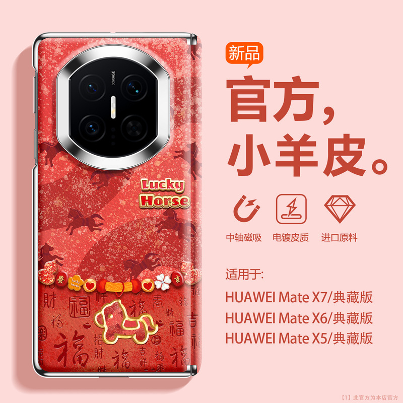 Suitable for Huawei Mate X7 Phone Case, New Model for the Year of the Horse, Vivo X Fold 5 High-End Feel, Xt Full Protection, X5 Fashion