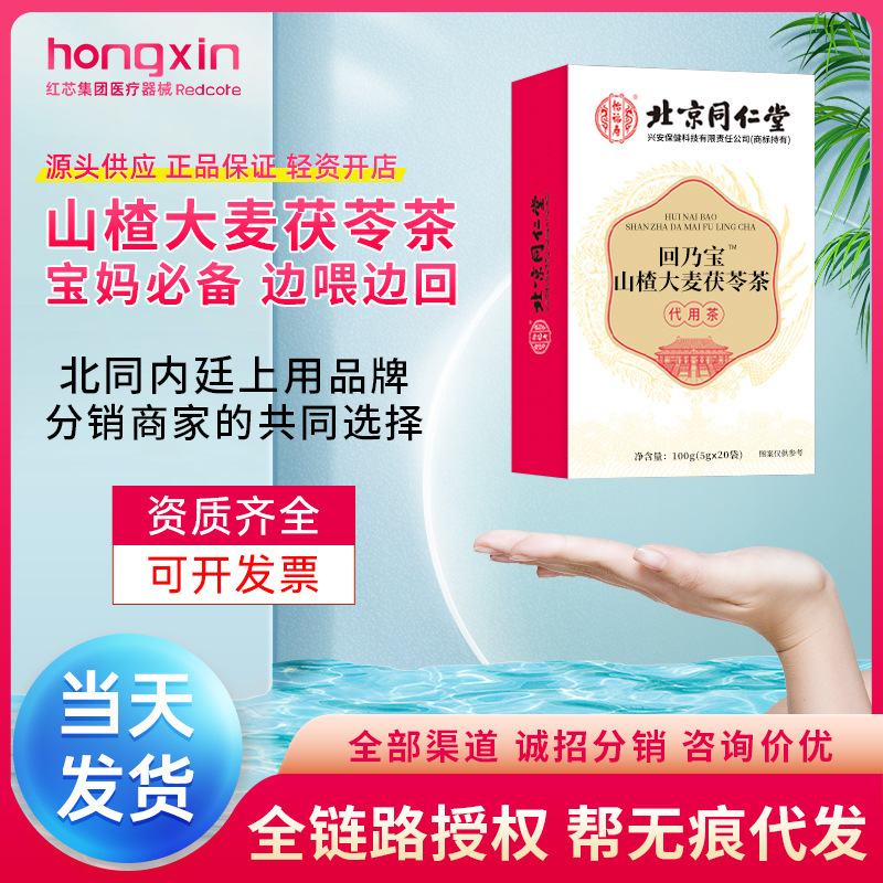 Beijing Tongrentang Uses Hui Nai Bao Hawthorn, Malt, and Poria as a Substitute Tea for Postpartum Breastfeeding Barley Tea Beijing Tongrentang Uses Hui Nai Bao Hawthorn, Malt, and Poria as a Substitute Tea for Postpartum Breastfeeding Barley Tea