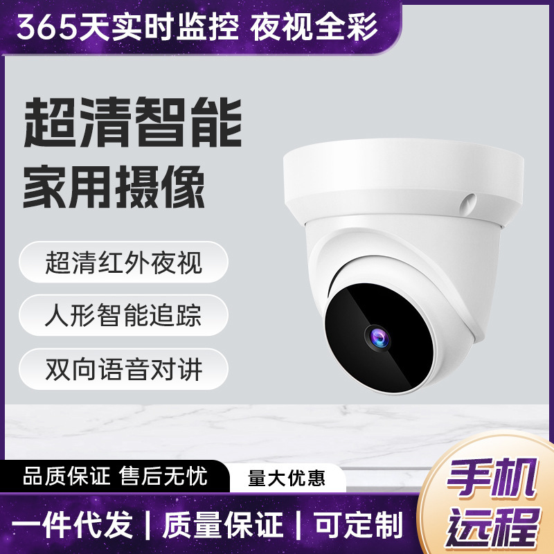 家用室内监控摄像头无线网络wifi高清夜视手机远程语音防护监控器