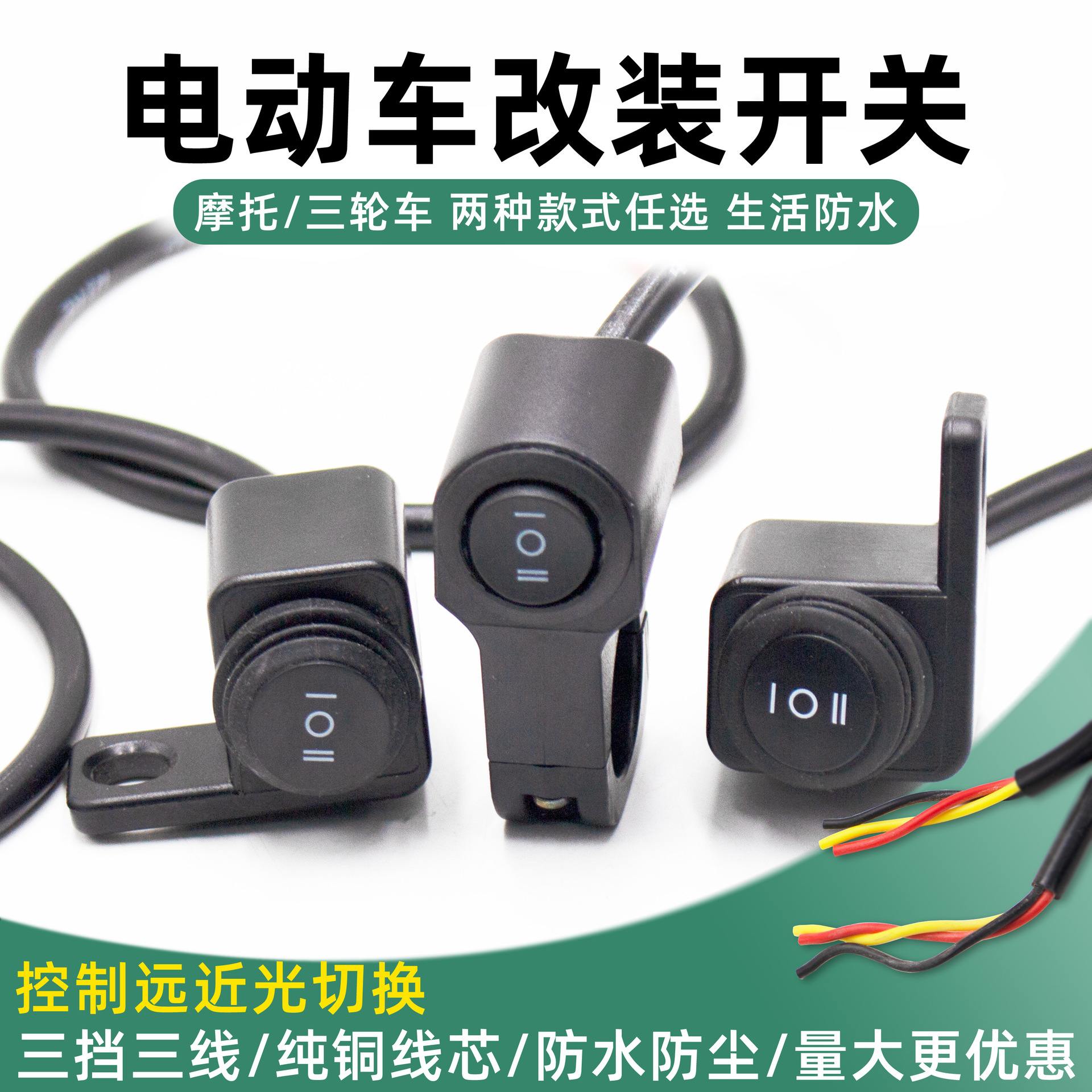 摩托车灯开关电门锁熄火开关射灯开关远近光开关后视镜座安装配件
