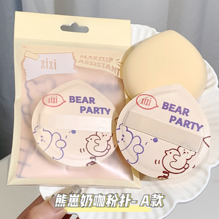 Xixi Bear Cub Milk Cafe Powder Puff Powder Delicate Natural Super Soft Wet and Dry Dual Use Super Q Bomb Student Party Parity Powder Puff