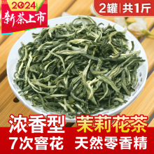 包邮福农秀峰茉莉花茶雪芽王新茶叶浓香型绿茶500g