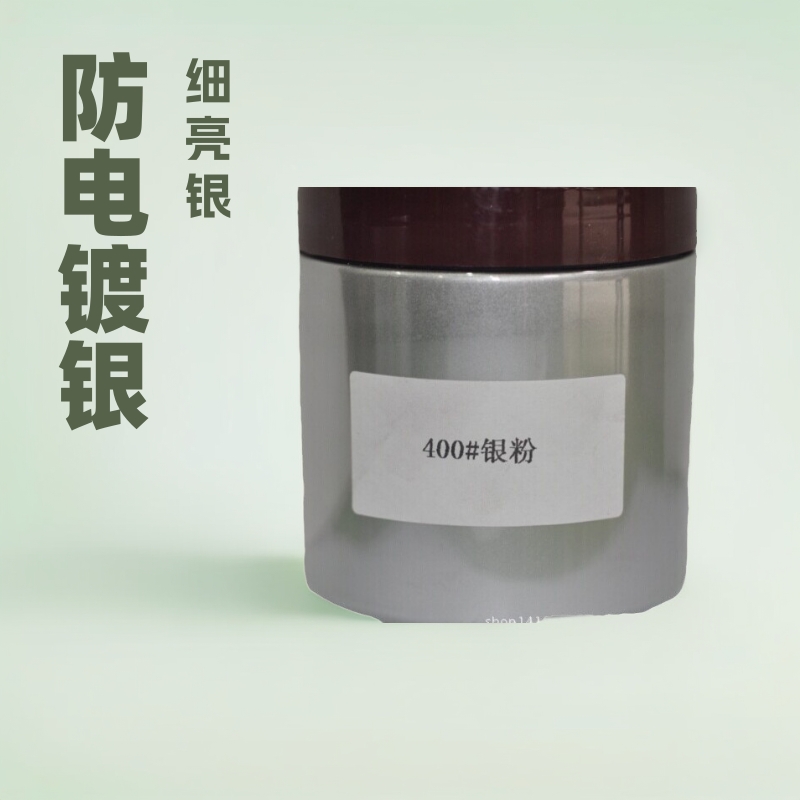 环保铝银粉细亮银细白银闪银粉防电镀银喷涂印刷彩绘用金属银颜料
