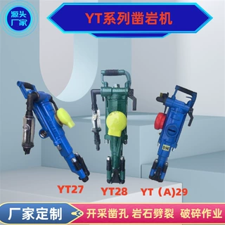 加工定制YT27矿用凿岩机YT28气腿破碎钻孔机YT29（A）风动凿岩机