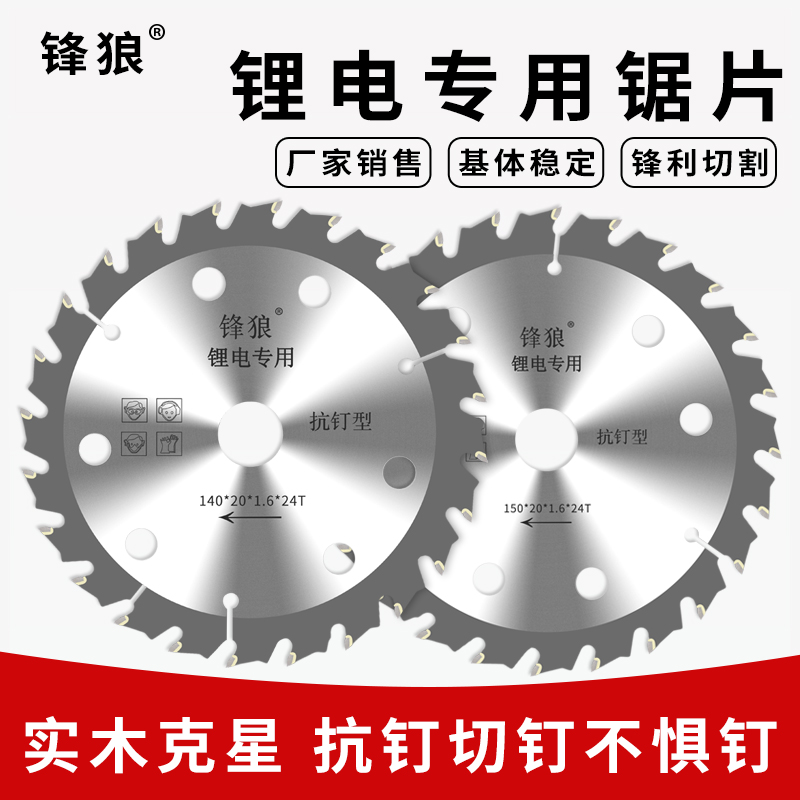 kt锂电锯木工用锯片5寸6寸木板切割抗钉型合金电圆锯圆锯