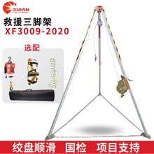救援三脚架多功能支架 XF标准铝合金井口支架有限空间多功能起重