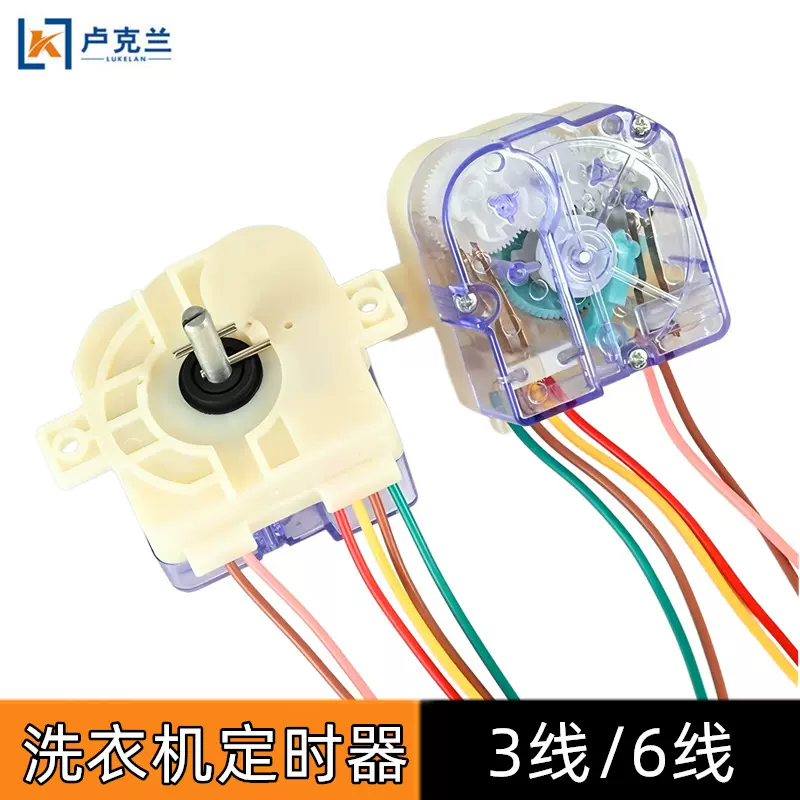 洗衣机定时器半自动单缸双缸3线6线洗涤定时器开关