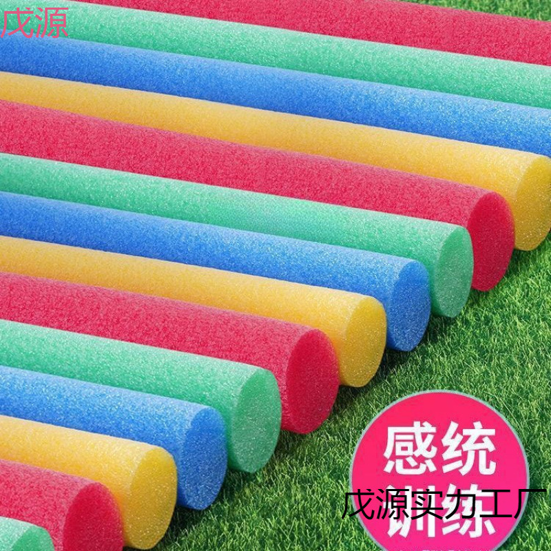户外感统训练器材海绵泡沫棒幼儿园儿童实心彩色面条棍户外感统训|undefined