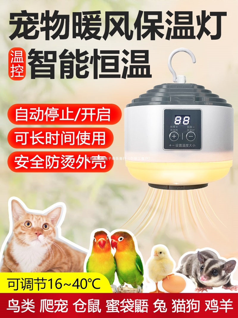 宠物暖风机静音保温灯智能恒温加热暖风猫狗鹦鹉蜥蜴宠物取暖神器