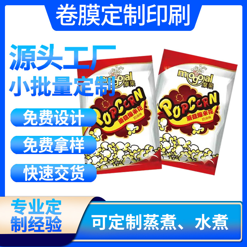 玉米花背封袋休闲零食包装袋印刷热封铝箔饼干巧克力爆米花包装袋