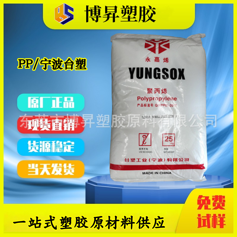 PP 台塑宁波 3204 4204 用于防撞杆 流动性好 高抗冲击 高刚性