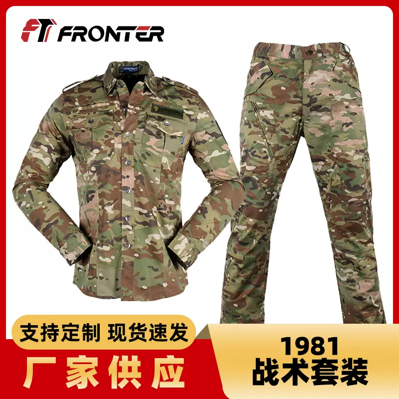 法尔丹1981迷彩服套装 透气防撕裂军迷户外战术作训服批发